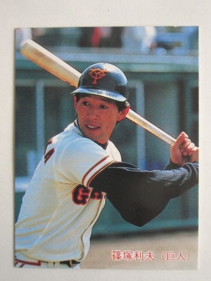 甲子園で木のバットを握る…銚子商・篠塚利夫から50年、勇気ある