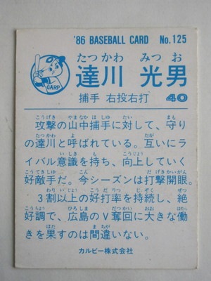 達川光男　1988 カルビー　野球カード プロ野球カード カルビー 達川光男 1988年 CARP No.286 - メルカリ