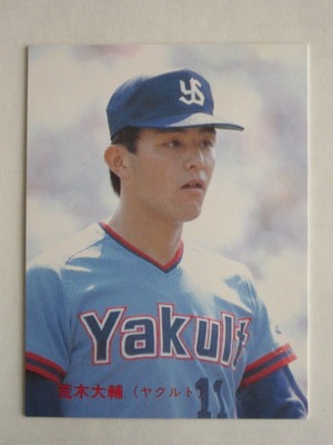 カルビー　プロ野球カード　ヤクルト 若松　尾花　荒木　梶間 カルビー プロ野球 カルビー プロ野球カード ヤクルト 若松 尾花 荒木 梶間 - メルカリ