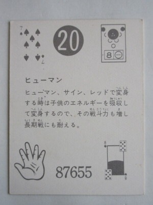 HR204 ヒーローコーナー 天田 突撃!ヒューマン!! No.20 並上品