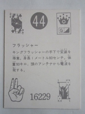 HR213 ヒーローコーナー 天田 突撃!ヒューマン!! No.44 並上品