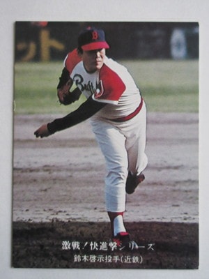 760755 カルビープロ野球カード 1976年 No.755 近鉄 鈴木啓示 並