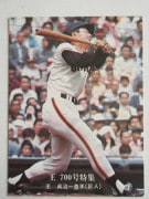 1976年 カルビー株式会社 プロ野球カード 王貞治 日本シリーズ