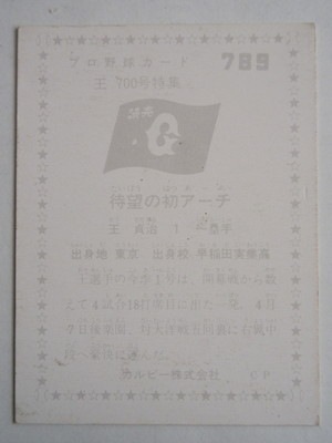 760789 カルビープロ野球カード 1976年 No.789 巨人 王貞治 700号 並