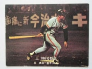 カルビープロ野球カード,76年,700号特集 | キンキーズ