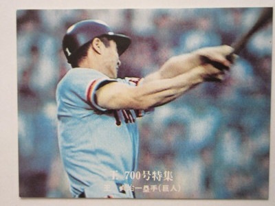 カルビープロ野球カードアルバム 1970年代 王貞治 読売ジャイアンツ