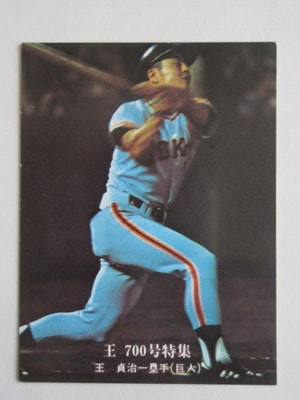 760819 カルビープロ野球カード 1976年 No.819 巨人 王貞治 700号特集