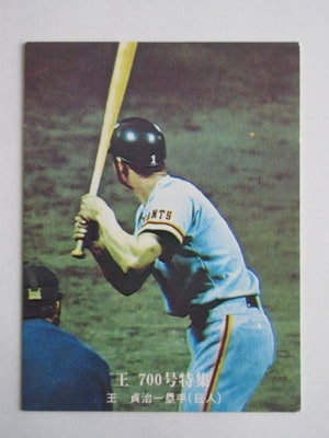 1976年 カルビー株式会社 プロ野球カード 王貞治 日本シリーズ