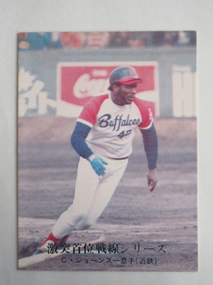 761117 カルビープロ野球カード 1976年 No.1117 近鉄 C・ジョーンズ