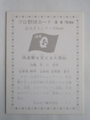 カルビー野球カード 82年 No.583 ホワイト (巨人) カルビー野球カード 82年 No.583 ホワイト (巨人) Amazon.co.jp