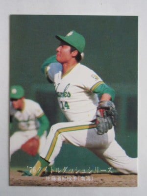 761192 カルビープロ野球カード 1976年 No.1192 南海 佐藤道郎 美品 761192 カルビープロ野球カード 1976年 No.1192 南海 佐藤道郎 美品