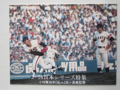 フ*ン様 カルビー野球カード 73年 No.3 長島（長嶋）茂雄 （巨人） フ