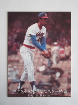 761353 カルビープロ野球カード 1976年 No.1353 日本ハム 野村収 美