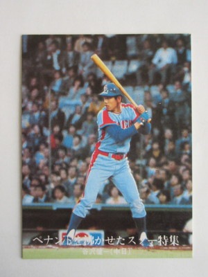 761356 カルビープロ野球カード 1976年 No.1356 中日 谷沢健一