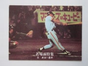 カルビー プロ野球カード 77年 巨人 王 91 王貞治 カルビープロ野球カード【1978年版】 - メルカリ