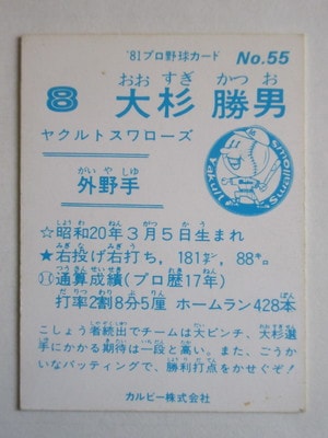 78年カルビープロ野球カード 東海地区限定版 大杉勝男 ヤクルトスワローズ 78年カルビープロ野球カード 東海地区限定版 大杉勝男 ヤクルト