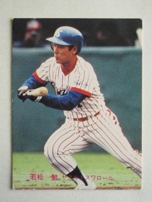 81098 カルビープロ野球カード 1981年 No.98 ヤクルト 若松勉 並上品 カルビープロ野球カード,81年 キンキーズ