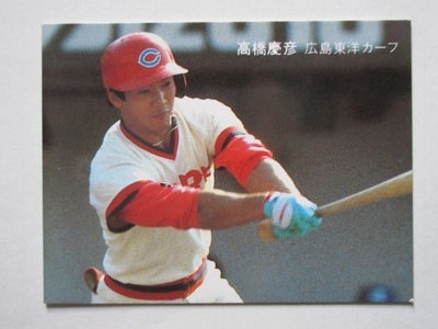 81116 カルビープロ野球カード 1981年 No.116 広島 高橋慶彦 並