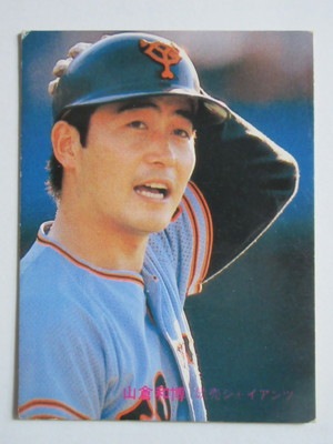 【カルビー野球カード】81年 巨人 優勝記念カード カルビー野球カード】81年 巨人 優勝記念カード カルビー野球