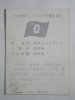 プロ野球カード1974年度版いろいろ Yahoo!オークション - プロ野球カード 1974年度版 №155 吉田孝司