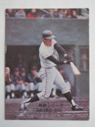 カルビー74年　セピア　長島（巨人）No.488　プロ野球カードお カルビー74年 セピア 長島（巨人）No.488 プロ野球カードお