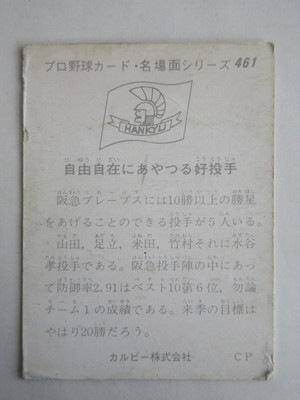 プロ野球カード 1974年度版 2026年最新】Yahoo!オークション -カルビープロ野球カード1974の中古品