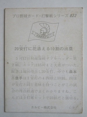 ☆当時物　【カルビー】プロ野球カード 1975年 285　阪急・V2 ⚾️ 1975年（昭和50年） 192 #首位攻防戦シリーズ #池辺巌