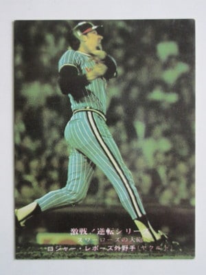 75836 カルビープロ野球カード 1975年 No.836 ヤクルト ロジャー