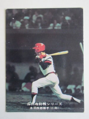 75889 カルビープロ野球カード 1975年 No.889 広島 水沼四郎 並～並上品-キンキーズ　オンラインショップ