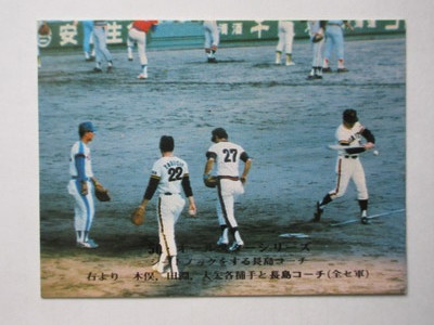75001 カルビープロ野球カード 1975年 No.1 巨人 長島茂雄 
