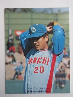 カルビープロ野球カード 35番 星野仙一 阪神タイガース優勝記念 星野