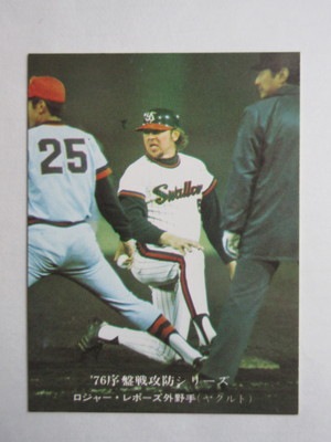 760548 カルビープロ野球カード 1976年 No.548 ヤクルト ロジャー