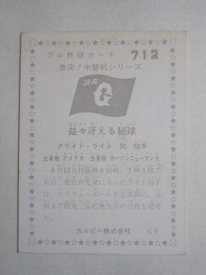 760712 カルビープロ野球カード 1976年 No.712 巨人 クライド