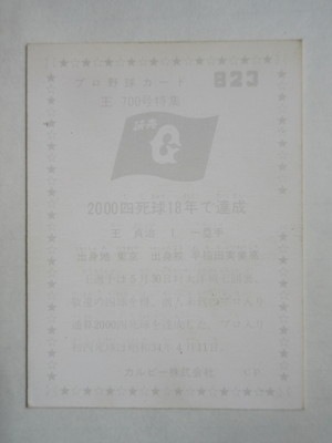 760823 カルビープロ野球カード 1976年 No.823 巨人 王貞治 700