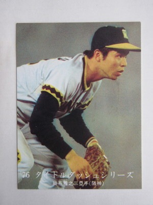 カルビー プロ野球カード 77年 掛布 No.224