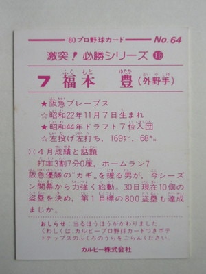 カルビープロ野球カード1977年Ｎｏ．105    福本豊　阪急ブレーブス カルビープロ野球カード1977年No．105 福本豊 阪急ブレーブス