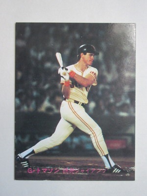 プロ野球 カード 1981~1982 レトロ 昭和