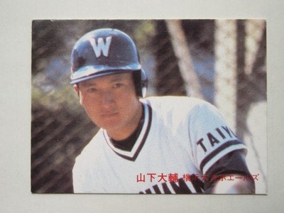 カルビープロ野球カード1979年横浜大洋ホエールズF・ミヤーン プロ野球カード 1979年 横浜大洋ホエールズ フェリックス
