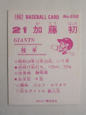 カルビー野球カード 82年 No.583 ホワイト (巨人) カルビー野球カード 82年 No.583 ホワイト (巨人) カルビー野球