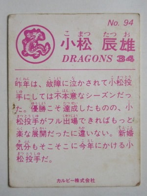 77年カルビープロ野球カード 不世出の英雄 No.94“連続三冠王の偉業” Amazon.co.jp: 77年カルビープロ野球カード 不世出の英雄 No.94