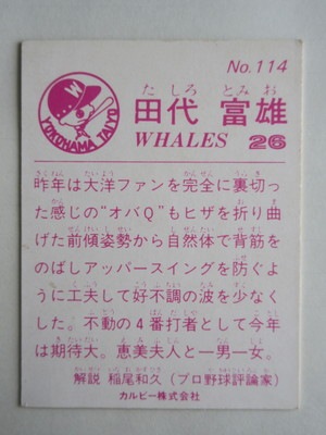 83年カルビープロ野球カード 山陽地区限定 No.412クルーズ ファイターズ 83年カルビープロ野球カード 山陽地区限定 No.412クルーズ