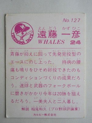 未開封開封品　金枠　カルビー83年　斎藤（大洋）No.691　プロ野球カード 未開封開封品 金枠 カルビー83年 斎藤（大洋）No.691 プロ野球カード