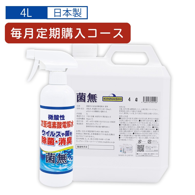 菌無4Lタンクボトル