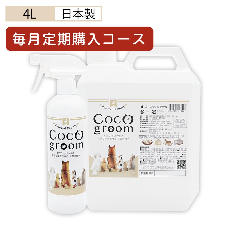 ココ・グルーム4Lタンクボトル