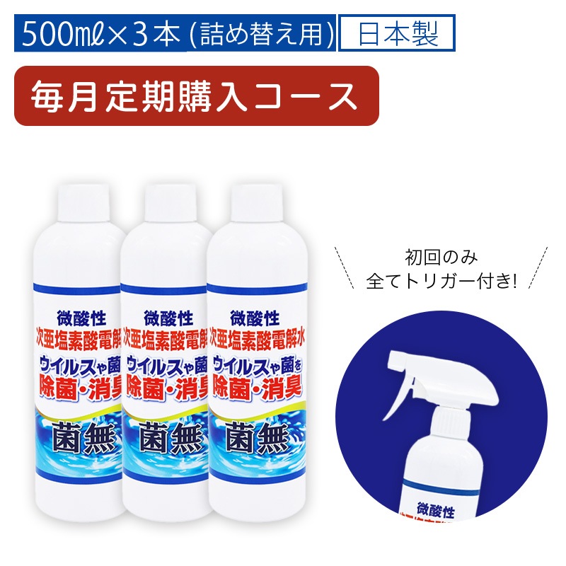 菌無500ml詰め替え用ボトル3本セット