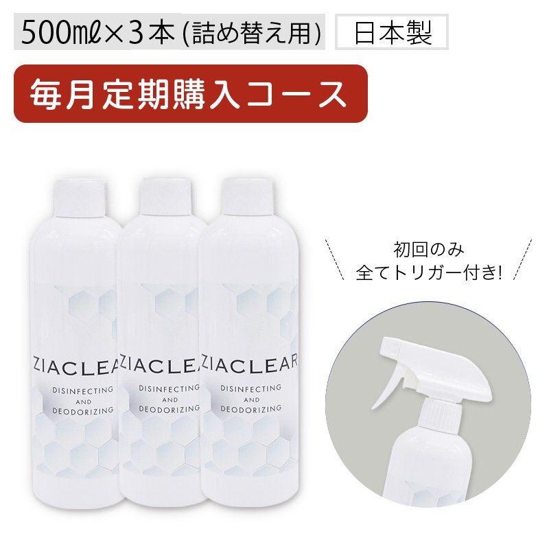 ジアクリア500ml詰め替え用ボトル3本セット