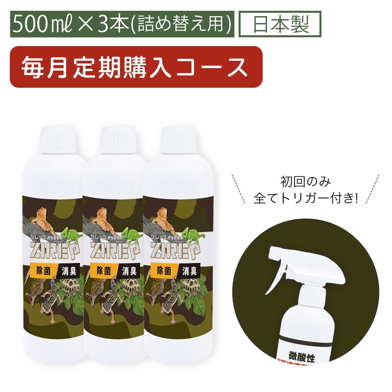 ジレップ500ml詰め替え用ボトル3本セット(初回トリガー付)