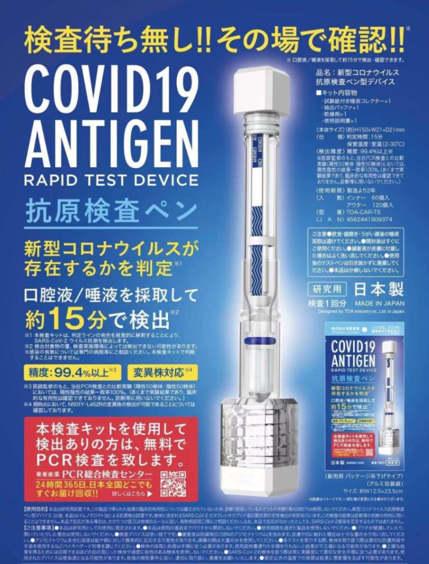 新型コロナウイルス 抗原検査ペン型デバイス