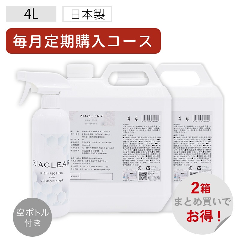 【毎月コース】ジアクリア 4Lタンクボトル 【2個】 詰替ボトル2本付