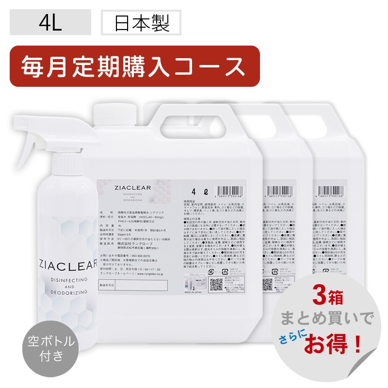 【毎月コース】ジアクリア 4Lタンクボトル 【3個】 詰替ボトル3本付